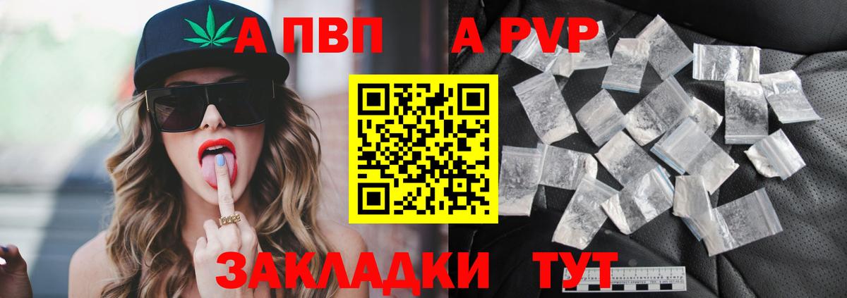 Ахтубинск  Альфа ПВП СК КРИС  цены   APVP Crystall  А ПВП крисы CK  Вход с VPN 