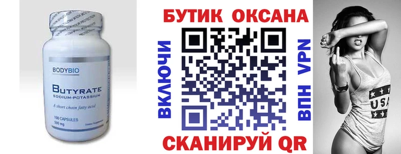 БУТИРАТ бутик  Ахтубинск 