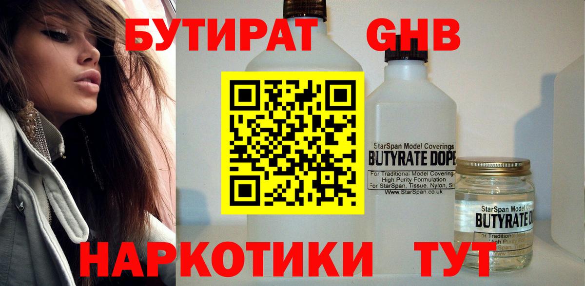 Бутират  Вход с VPN  Ахтубинск  Бутират оксана 