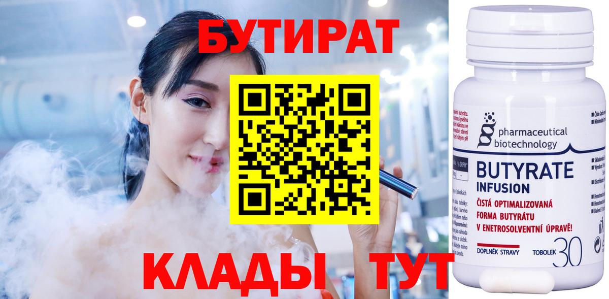 БУТИРАТ бутик  Бутират  Ахтубинск 