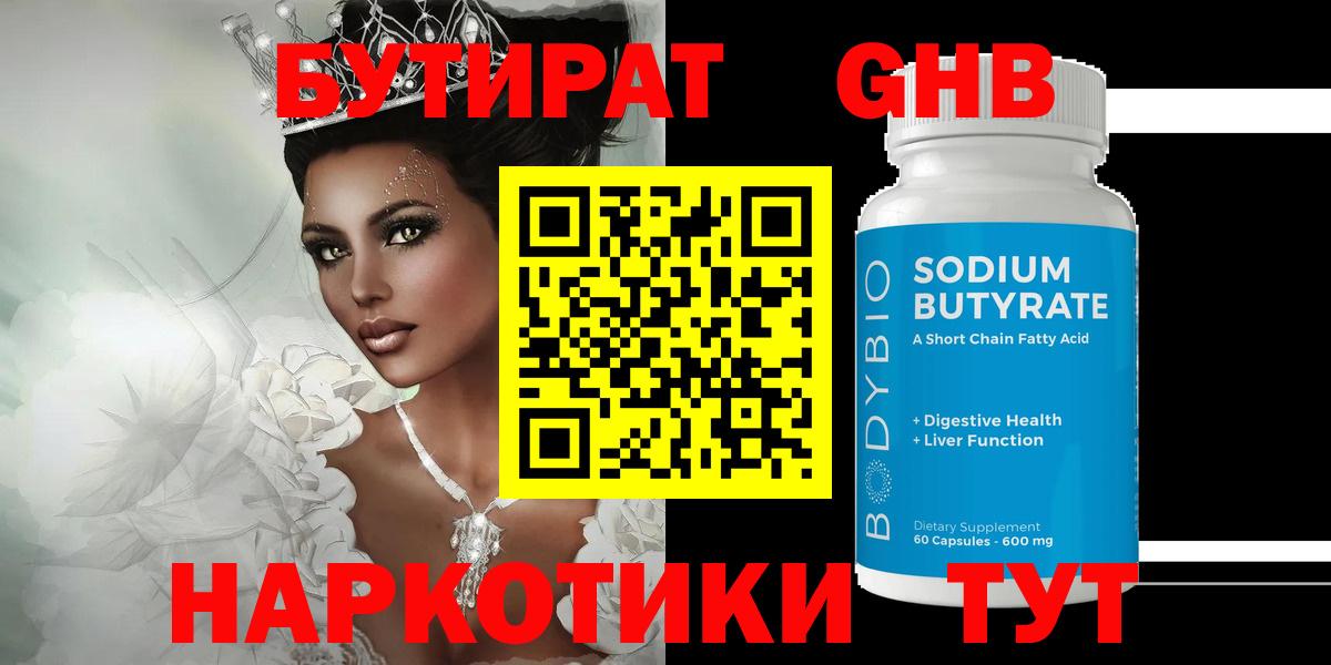 БУТИРАТ BDO Ахтубинск