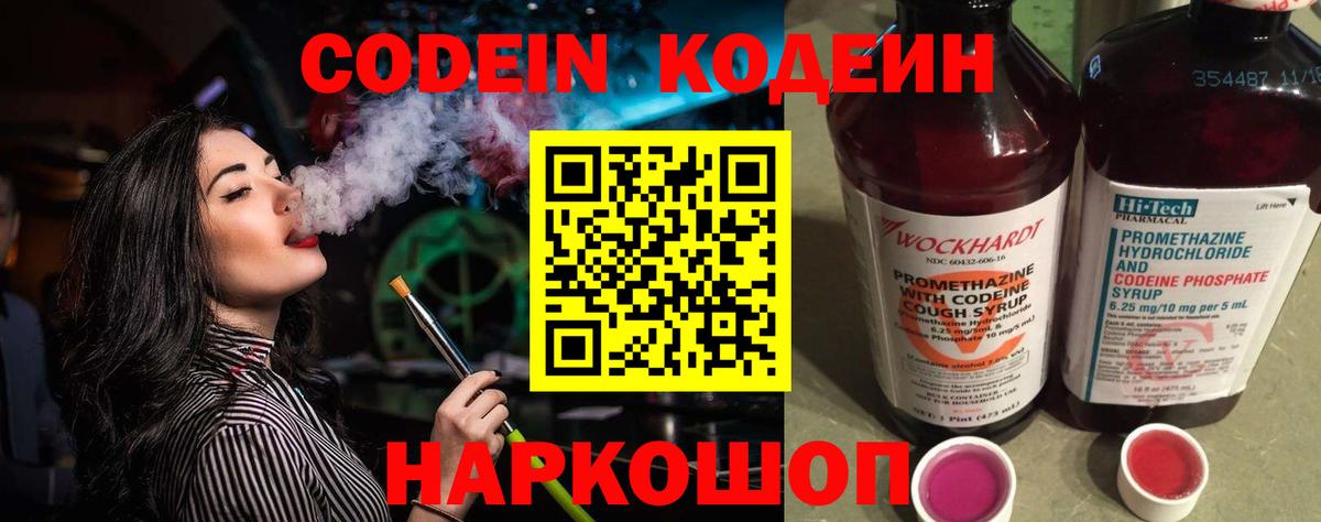 Codein напиток Lean (лин)  Вход с VPN  Ахтубинск  Кодеиновый сироп Lean Purple Drank 