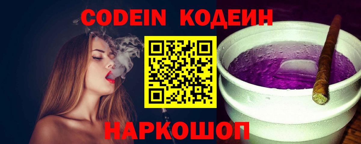 Кодеиновый сироп Lean напиток Lean (лин) Ахтубинск