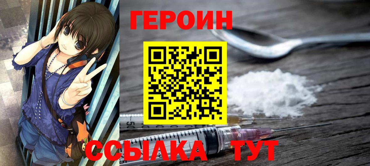 ГЕРОИН VHQ Ахтубинск