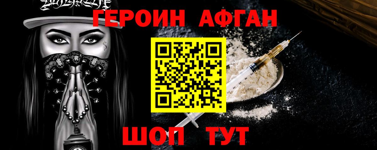 ГЕРОИН Афган Ахтубинск
