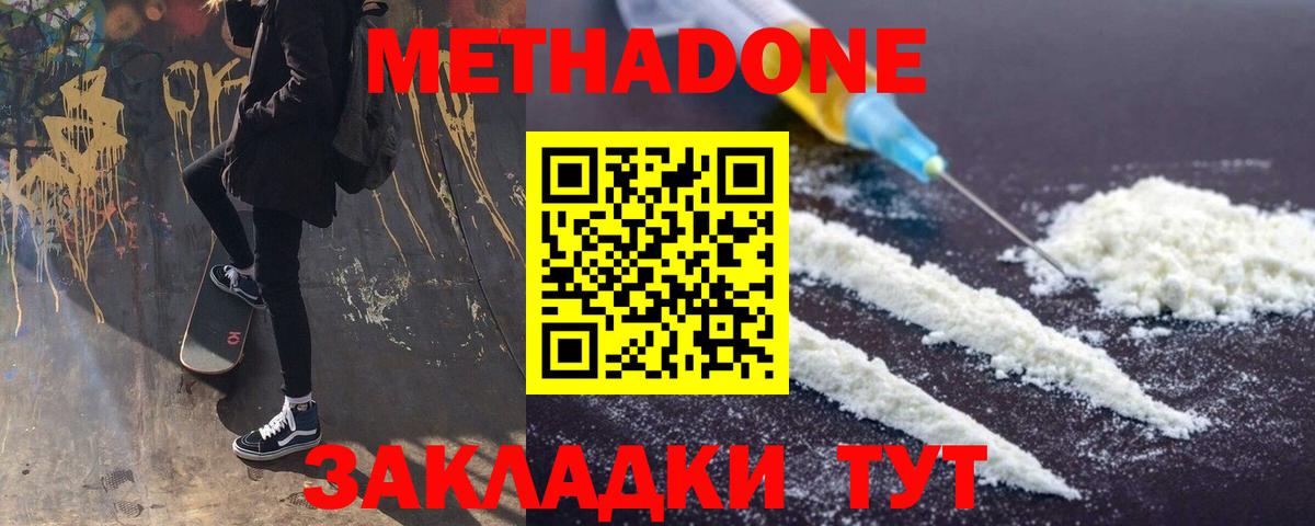 МЕТАДОН VHQ  Вход с VPN  Метадон VHQ  Ахтубинск 