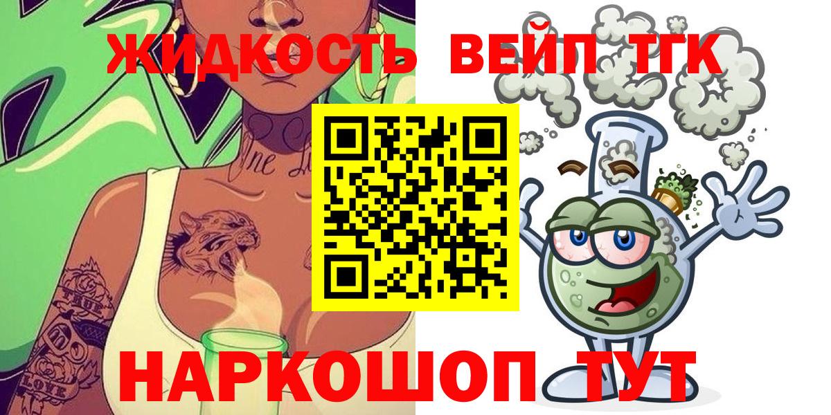 наркотики  Вход с VPN  Ахтубинск  ТГК вейп с тгк 